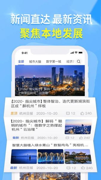 杭州城市大脑软件(原杭州办事服务) v4.0.3 安卓版 0
