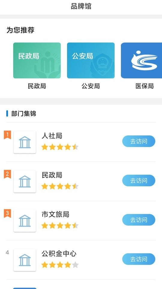 沈阳政务服务app官方版 v1.0.51 安卓版 1