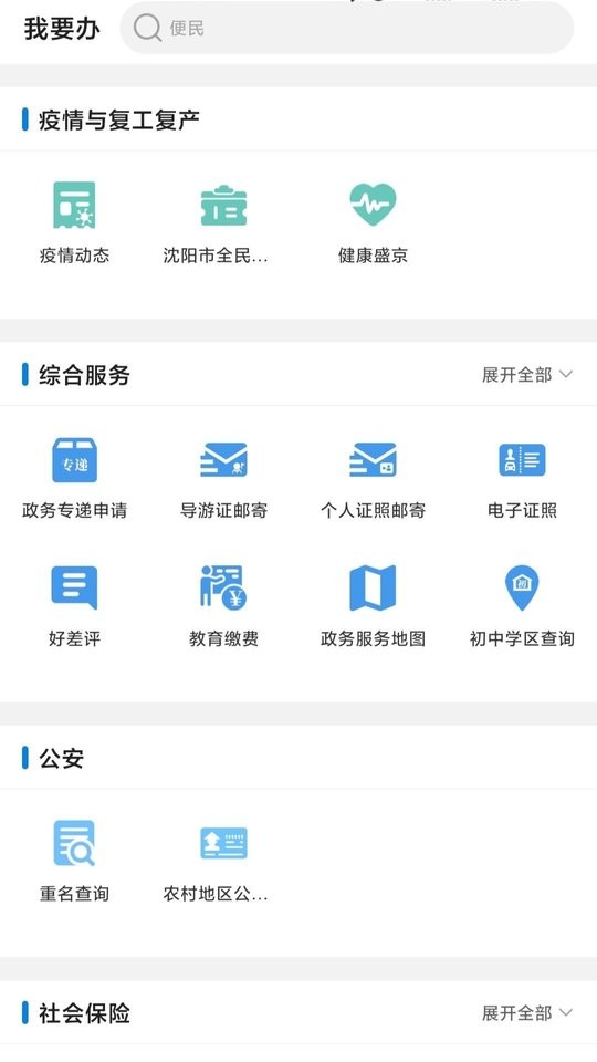 沈阳政务服务app官方版 v1.0.51 安卓版 2