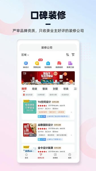 齐家装修官方版 v5.7.2 安卓版 1