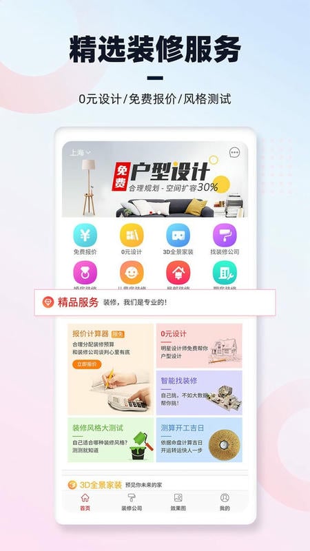 齐家装修最新版 齐家装修官方版