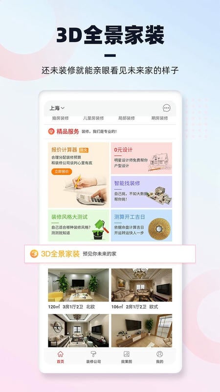 齐家装修官方版 v5.7.2 安卓版 2