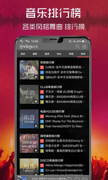 清风djapp 清风dj音乐网免费下载