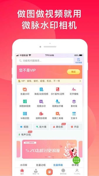 微脉水印相机免费版 微脉水印相机app最新版下载