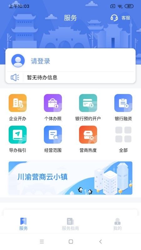 营商环境云地图官方版 v3.7.03 安卓版 0