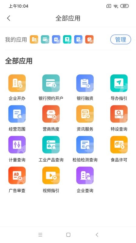营商环境云地图官方版 v3.7.03 安卓版 1