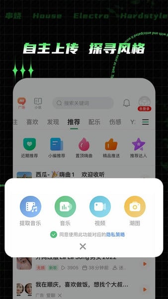 y2002电音app官方下载