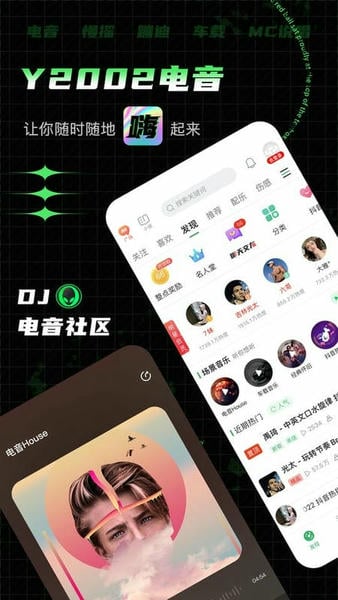 Y2002电音最新版本 v2.8.0.8 安卓版 3