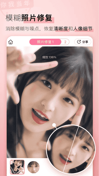 你我当年照片修复免费版 v4.7.3 安卓版 0