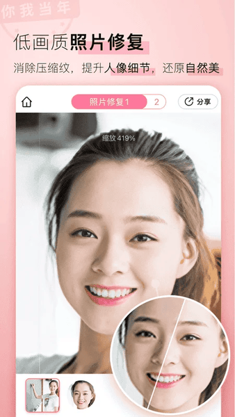 你我当年照片修复免费版 v4.7.3 安卓版 1