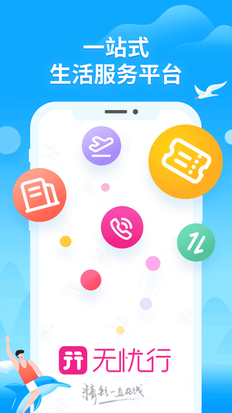 无忧行软件最新版本 v8.8.6.0 安卓官方版 0