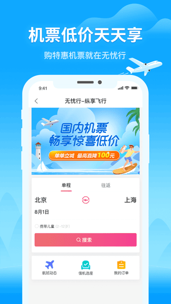 无忧行 无忧行app下载