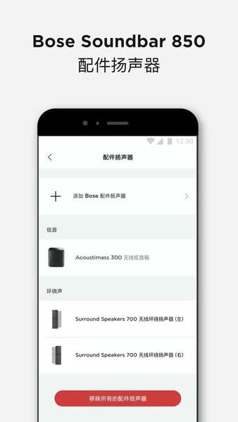 Bose音乐最新版 v15.2.0 安卓版 0