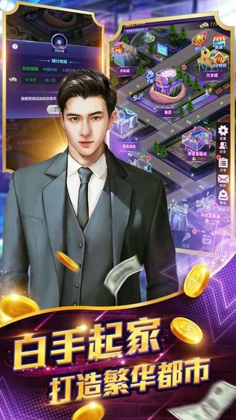 亿万城市游戏 v1.0.02 安卓版 1