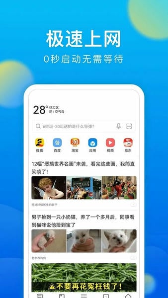 微米浏览器 微米浏览器免费下载