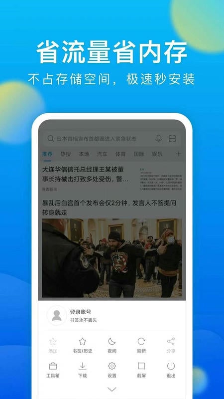 微米浏览器最新版本 vBrowserV8.0.20260515 安卓官方版 1