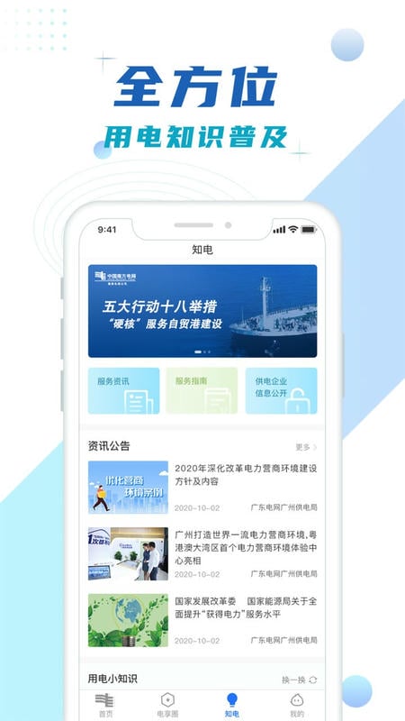 南网在线官方版 v5.0.6 安卓版 0