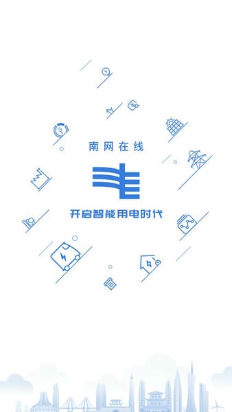 南网在线官方版 v5.0.6 安卓版 1