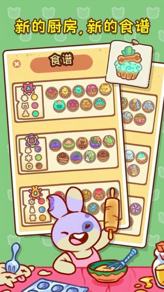 兔兔蛋糕店破解版无限金币 v1.0.4 安卓版 2