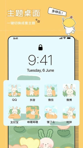 小精灵美化软件2024最新版 v6.8.0 安卓版 1