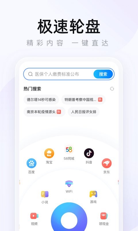2345浏览器app v16.2.1 安卓最新版 2