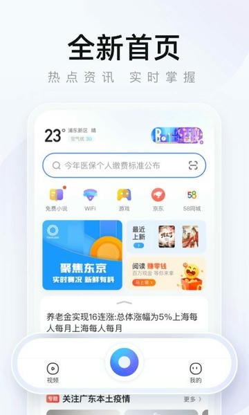2345手机浏览器 2345手机浏览器