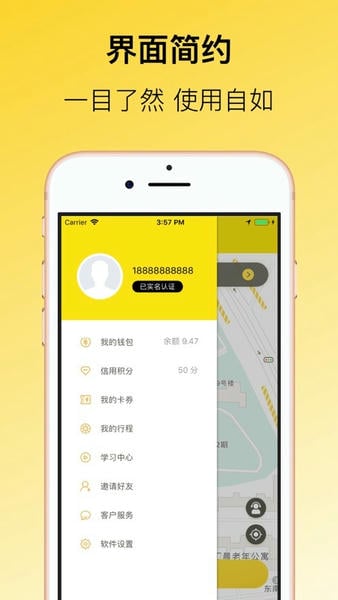 芒果电单车手机官方版 v2.8.6 安卓版 3