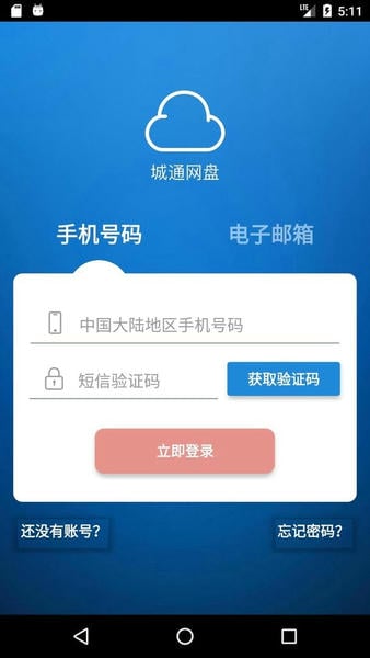 城通网盘ios版 v4.0.1 iphone版 3