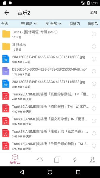 城通网盘ios版 v4.0.1 iphone版 1
