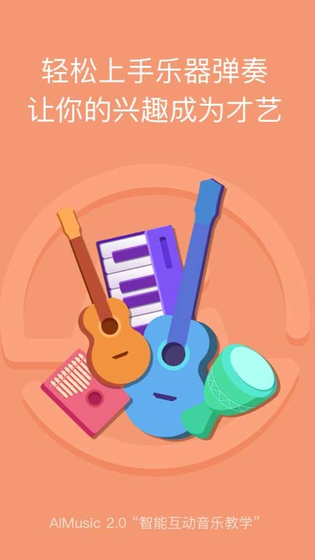 AI音乐学园官方版 v7.5.4 安卓版 4