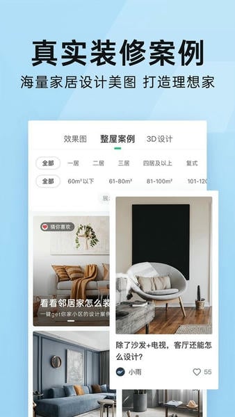 土巴兔装修手机版 土巴兔装修app下载