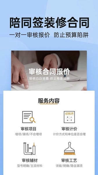 土巴兔装修手机版 v11.23.2 安卓版 2