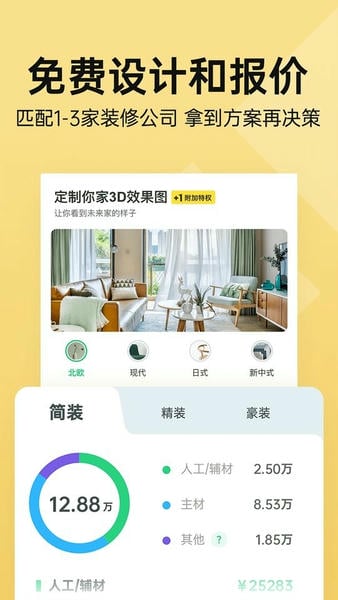 土巴兔装修手机版 v11.23.2 安卓版 1