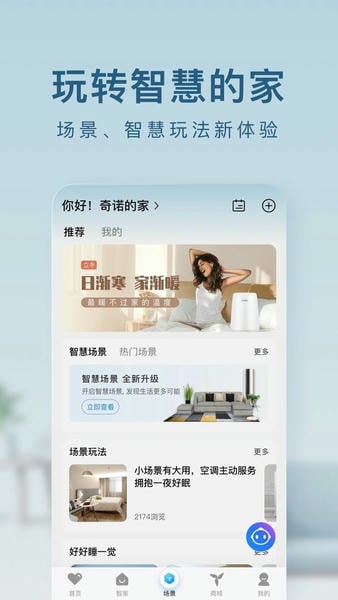 海尔智家最新版本 v10.25.0 安卓版 0