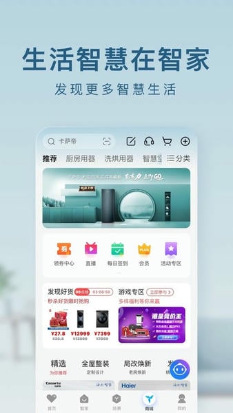 海尔智家最新版 海尔智家官方版