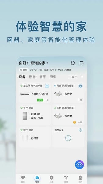 海尔智家最新版本 v10.25.0 安卓版 1
