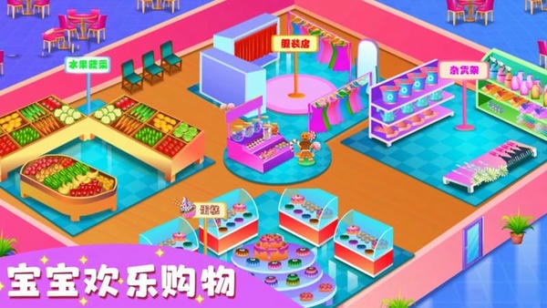 宝宝超市收银员手游 v2.0 安卓版 2