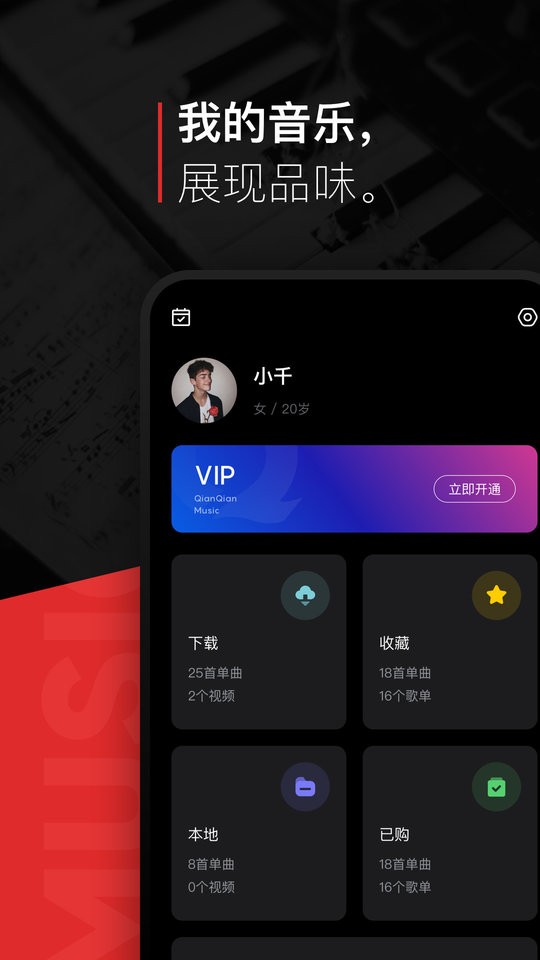 千千音乐最新版 v8.3.4 iphone版 0