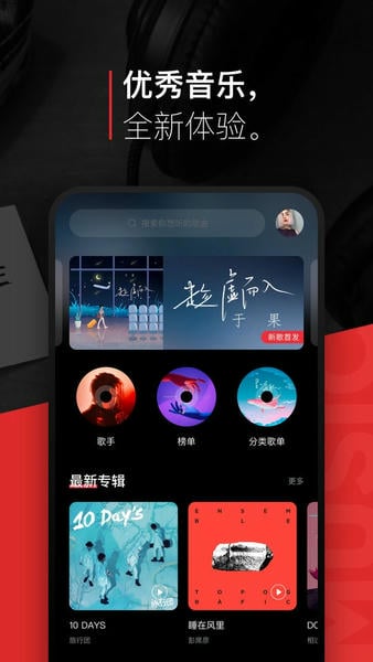 千千音乐最新版 v8.3.4 iphone版 2