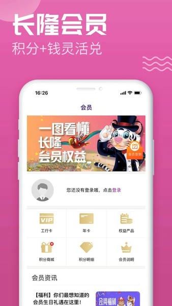 广州长隆旅游app v8.3.4 安卓最新版 1