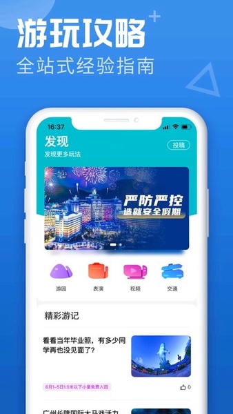 广州长隆旅游app v8.3.4 安卓最新版 2