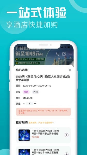 广州长隆旅游app v8.3.4 安卓最新版 3