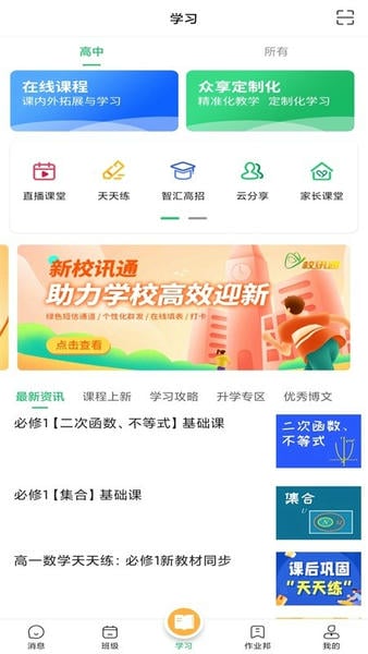 河南校讯通客户端 v10.3.6 安卓版 0