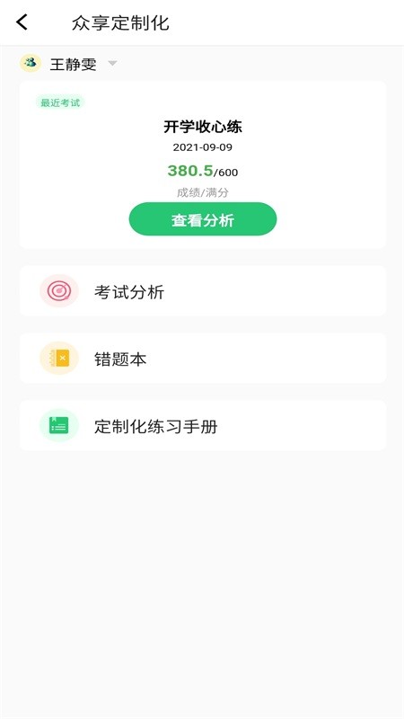 河南校讯通客户端 v10.3.6 安卓版 2