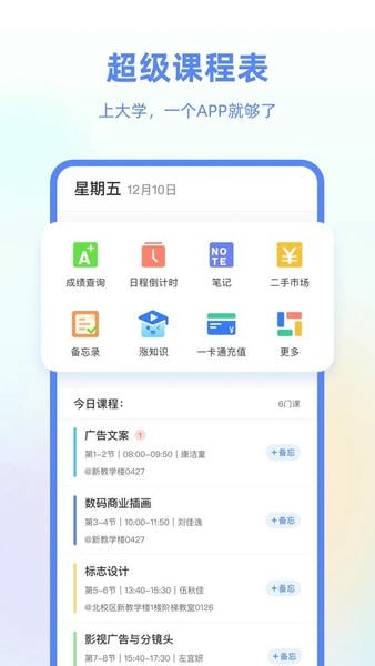 超级课程表最新版 v9.9.51 安卓版 0