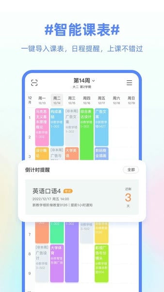 超级课程表最新版 超级课程表app下载安装