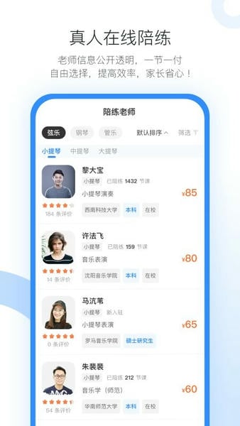 一起练琴钢琴小提琴 v13.20.2 安卓版 1