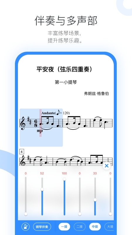 一起练琴钢琴小提琴 一起练琴官方app下载免费