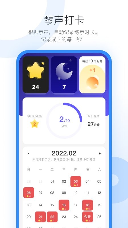 一起练琴钢琴小提琴 v13.20.2 安卓版 4
