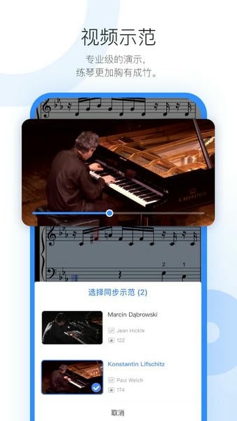 一起练琴钢琴小提琴 v13.20.2 安卓版 3